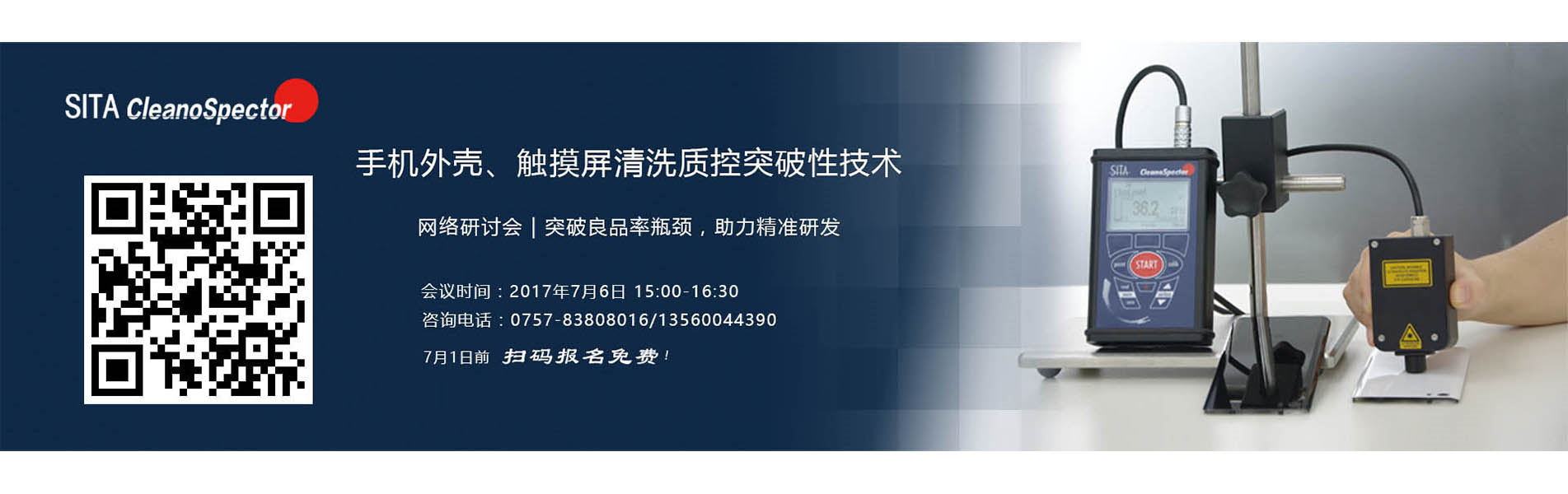 手機清洗網絡研討會