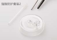 強(qiáng)酸防護(hù)套裝2