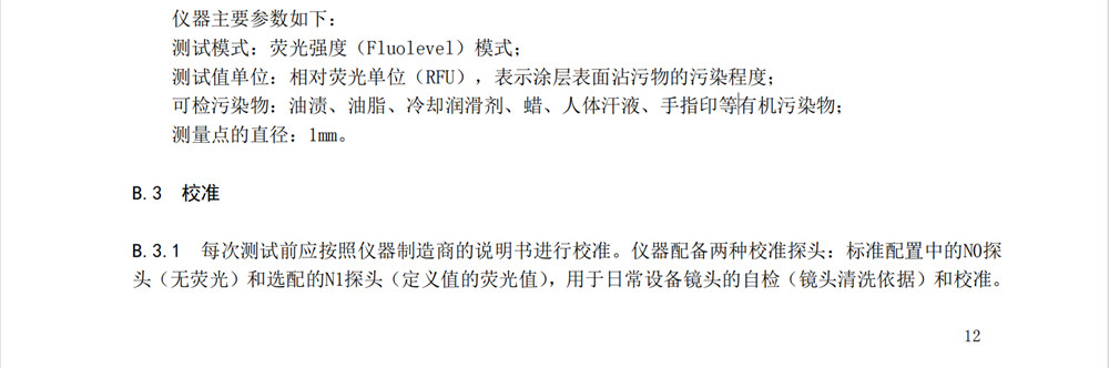 耐指紋涂料易清潔性測(cè)試圖4